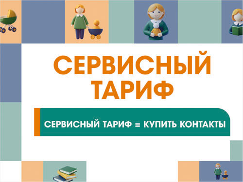 Единоразовая оплата за получение контактной информации частного специалиста